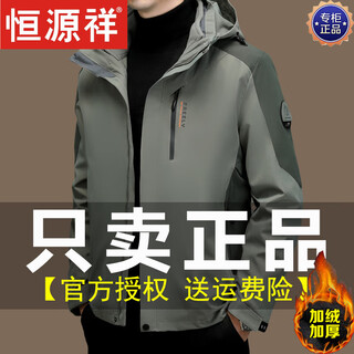 Hengyuanxiang men's three-in-one detachable autumn and winter velvet thickened outdoor windproof hooded jacket men's jacket 3238 gray green detachable liner - three wears in one suit m /170 recommended 90jin jin equals 0.5kg -120jin jin equals 0.5kg