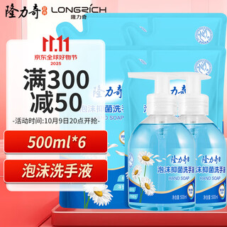 隆力奇洋甘菊抑菌泡沫洗手液易清洗双手大瓶装500ml*2+补充装500ml*4