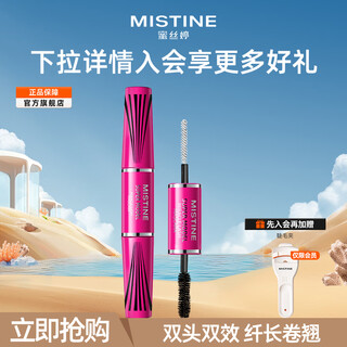 蜜丝婷（Mistine）经典双头超模睫毛膏睫毛打底膏 浓密卷翘纤长女神节礼物 【浓密卷翘】4D双头睫毛膏 5.5g