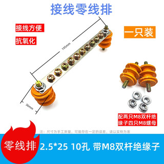 森诺盾 5 7 10孔加厚零线排带绝缘子配电箱柜零地铜排接线端子排 2.5*25-10孔零排配M8双杆橙色绝缘子