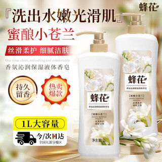 Bee flower soap bath lasting fragrance 72 hours deodorant liquid soap moisturizing face wash bath soap for men and women 1l