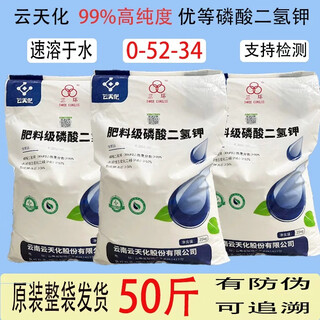 Юньтянхуа дигидрофосфат калия 50 Цзинь Цзинь равен 0,5 кг. Большая упаковка водорастворимых удобрений для мгновенного опрыскивания листьев пшеницы и кукурузы. Общего назначения для сельскохозяйственных культур. Калия дигидрофосфат 50 Цзинь Цзинь равен 0,5 кг *1 мешок. Борьба с подделками