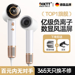 Diktt german hair dryer, household mute negative ions, high power, no damage to hair, high-speed, quick-drying, leafless hair dryer, hair care, dormitory portable, business trip, baby, pet, lady only, digital display moonlight white, high-speed dry hair care - intelligent digital display 1.8m+ gift box