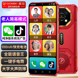 Gionee pure ad-free smartphone 5000 mah large battery long battery life large screen elderly phone special for the elderly super long standby large characters big sound red 8 cores + 128g