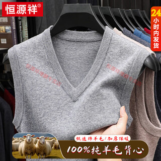 恒源祥100%纯羊毛衫男士加厚背心马甲2025秋冬新款中年V领无袖坎肩毛衣 浅灰色 3XL 125