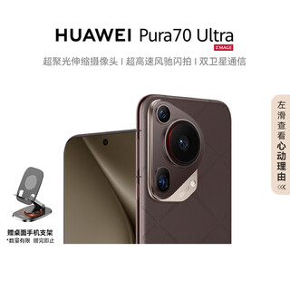 Huawei (huawei) pura70ultra mocha brown 12gb+512gb ultra-concentrated retractable camera ultra-fast fengchi flash huawei p70 smartphone