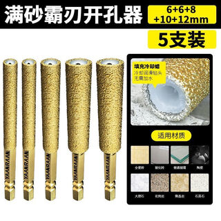 Yanran's new full sand blade brazing hole opener ceramic tile drilling drill bit enlarging grinding head trimming dry glass drill (6+6+8+10+12mm) five-piece set