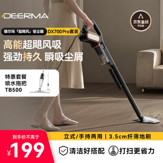 Deerma household handheld vacuum cleaner dx700pro+tb500 water spray mop push rod carpet type dual-purpose small powerful high-power vacuum cleaner pet