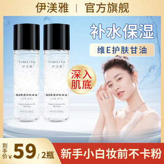 Yimaiya vitamin e moisturizing skin care glycerin 120m*2 bottles l rejuvenating and moisturizing essence hydrating without sticking powder refreshing and moisturizing
