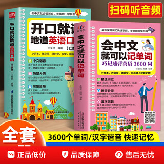 【官方正版】开口就说地道英语口语 看图学会3000英语单词口袋书 会中文就会说英文 会中文就可以记单词 零基础开口说马上说儿童成人口语日常对话天天练出国旅游旅行商务教材练习常用实用英文 【两册】开口就