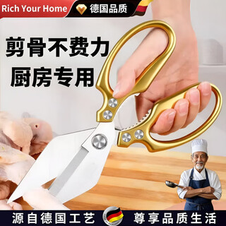 RICH YOUR HOME德国品质厨房专用剪刀省力不锈钢剪刀多功能鸡鱼肉鸡骨剪刀强力剪 大头剪【铝合金手柄金色-220g】2把