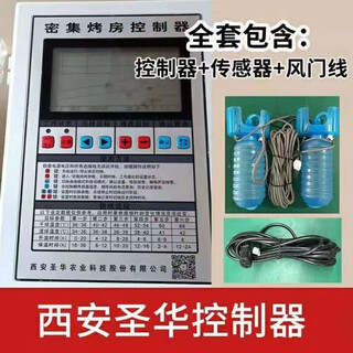 Intensive curing room controller xi'an shenghua curing room with sensor single phase single speed