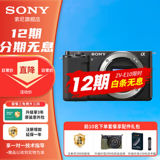 Sony 12 installments zv-e10l live beauty entry-level vlog mirrorless camera sony zve10 sony zv e10 zve10 stand-alone camera black with set lens full payment official standard recommended package 3 is more cost-effective