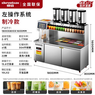 Dingbai comercial totalmente automática máquina de té con leche cadena franquicia máquina de té con leche inteligente equipo de tienda de té con leche juego completo de máquina de barra de agua 1,8 metros máquina de té con leche completamente automática modelo refrigerado (consola izquierda)