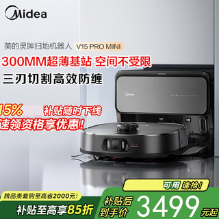 美的扫地机器人灵眸V15 Pro 炭灰色 扫地机扫拖一体全自动清洁烘干活水洗拖布大吸力洗地机智能吸尘器 黑色V15 Pro超薄mini（上下水需单独购买）