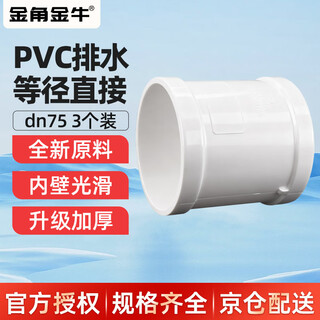 Golden horn golden bull pvc drainage pipe straight through dn75 white sewer pipe clamp (3 pieces) downspout sewerage pipe fittings joint