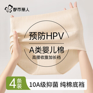 Urban beauty 4 pairs of high-waisted underwear for women, pure cotton tummy-controlling underwear, extended crotch tummy-controlling butt-lifting underwear xl