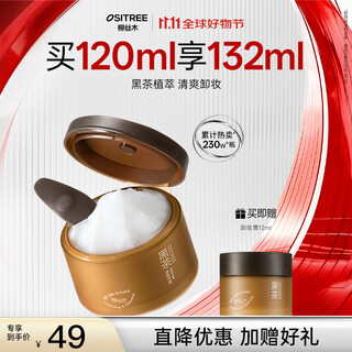 Ositree black tea cream cleansing balm for face, eyes and lips three-in-one gentle and easy-emulsifying cleansing oil gift 120ml
