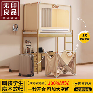 Muji mosquito net college student dormitory fully enclosed no installation integrated bed curtain upper and lower bunk fully blackout dormitory 0.9x190 beige white blackout on all sides protects privacy 90cm*190cm*110cm top bunk opens and closes in one second
