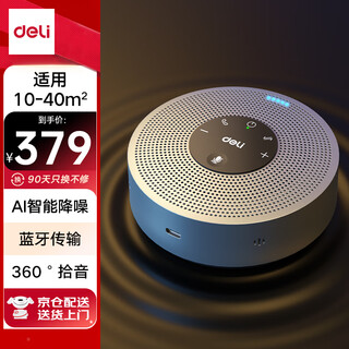 Deli microphone video conference omni-directional microphone wireless bluetooth speaker pickup sound playback (360 8-meter pickup, suitable for 10-40 small and medium-sized conference rooms) mn100