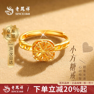 Lao fengxiang gold ring for women, pure gold brushed sugar cube ring, christmas birthday gift for girlfriend, pure gold brushed sugar cube ring, about 2.6g, brand gift box