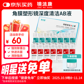 Jingmukang ok lens rgp deep cleaning liquid shaped scleral lens rigid contact lens rinse liquid protein-removing ab liquid