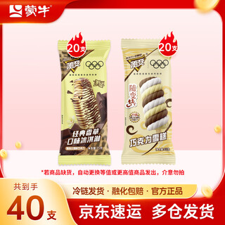 Mengniu suibian classic vanilla ice cream suibian ice cream combination pack 40 pieces in total