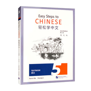 Learn chinese easily (2nd edition) (english edition) textbook 5