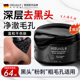 Hieuailr german blackhead removal nose patch shrinks pores and acne deep cleaning men and women special cleaning artifact peel-off mask blackhead nemesis blackhead-absorbing peel-off nasal mask 150g
