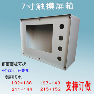 Green lin weilun 7-inch touch screen control box installation hole size 192*138mm switch hole 22mm installation box electrical box 211x144 single box