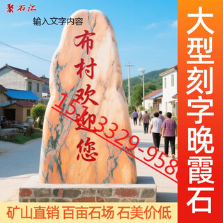 Sunset red landscape stone door sign stone inscription outdoor courtyard gate stone village sign custom large scenic spot sign stone standing stone drawing deposit