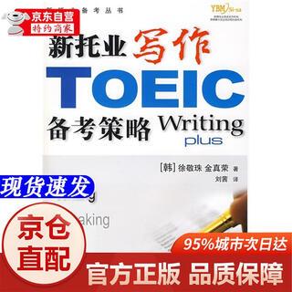 Xinhua bookstore new genuine new toeic preparation series new toeic writing preparation strategies