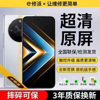 E修派 适用荣耀手机屏幕总成 内外屏一体 液晶显示屏 原手机屏维修更换 适用荣耀x50GT屏幕【单片总成】耀彩iPS屏