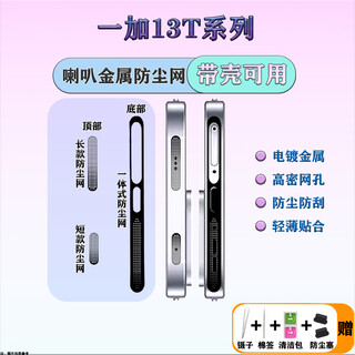 Suitable for oneplus/oneplus 13t speaker dust filter, speaker protection film, mobile phone charging port dust plug, black metal 2 sets, bottom + top, get 4 gifts for oneplus 13t