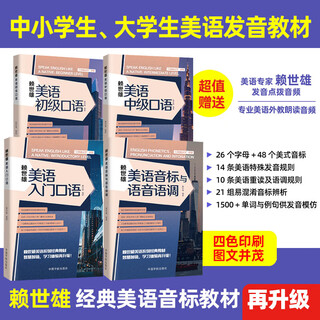 赖世雄美语从头学【全套】赖世雄美语入门+美语音标+赖世雄初级美语、中级美语、高级美语 赖世雄英语初中高级听力口语写作特训 赖世雄美语口语全4册
