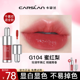 Kazilan essence lip gloss non-stick cup does not fade waterproof long-lasting big brand lip glaze lipstick women suitable for whitening birthday without makeup g104 honey red pear whitening and lively