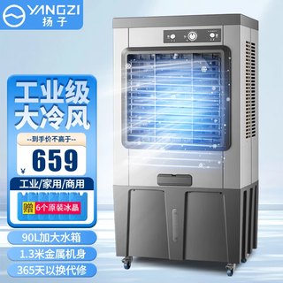 扬子（YANGZI）冷风机家用空调扇工业冷风扇制冷空调小型移动水冷风扇加水商用冷气机降温冷气扇 1.3米高 金属机身冰晶机械升级款（商用/工业） 扬子空调扇
