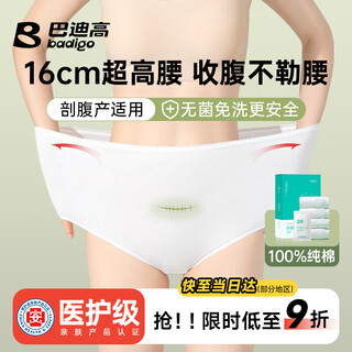 Badigao disposable underwear women's high waist pregnant women's c-section special cotton maternal postpartum confinement shorts daily disposable xl size