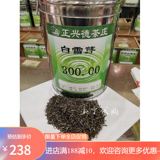 Purchased from niujie zhengxingde qianmen centennial tea house, yinhao maojian special grade z jasmine white snow buds 250g bag (half jin jin is equal to 0.5 kg per bag