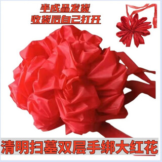 Big red flower hand-tied flower tombstone flower red cloth silk cloth qingming tomb sweeping tomb encrypted multi-layer latte art 50 cm diameter double layer big red flower