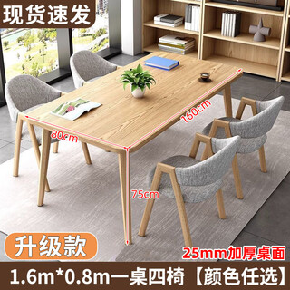 Yanqing conference table long table solid wood simple modern conference room rectangular dining table training table table and chair combination workbench 1.6*0.8m1 table 4 chairs 25mm thick desktop (color optional)