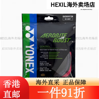 尤尼克斯（YONEX）羽毛球线EXB63 BG65 BG66 BG80 BG80P BG95 AB ABBT ABBT灰红
