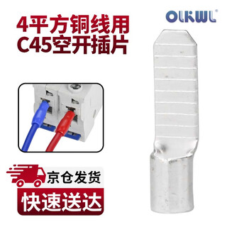 Olkwl (wali) c45 open terminal block thickened copper charging pile wire nose 4 square copper wire lug cold-pressed duckbill insert comes with red and blue sheath c45-4-5 (50 pieces)