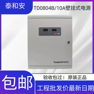 Taihean alarm host linkage power supply td0804 td0804b fire linkage power supply td0803b spot td0808 linkage power supply