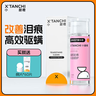 Tianxiaohi eye drops pet cat eye wash soothing cleansing foreign body eye supplies eye cleaning liquid 150ml