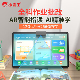 Xiaobawang tablet pc learning machine english reading machine ap smart eye elementary school junior high school high school synchronous student reading new textbook national universal textbook learning artifact 11.97 inches ar smart eye reading + nine textbooks + synchronous video