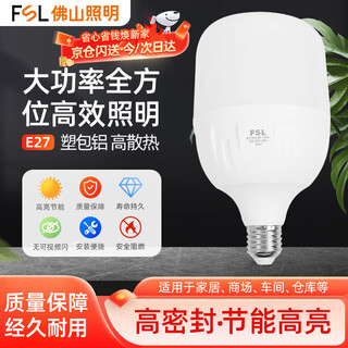 Foshan lighting (fsl) led bulb 25w cylindrical bulb energy-saving bulb commercial high-power light source super bright screw e27 white light (6500k)