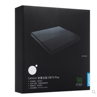 联想天骄Lenovo/联想 DB75 plus刻录光驱外置刻录机笔记本一体机通用 一体机通用