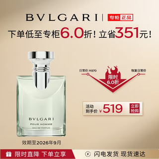 Bvlgari darjeeling tea perfume 50ml birthday gift for boyfriend, valid until september 26, no gift box gift bag