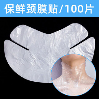 Official flagship transparent neck mask, cling film mask, paper neck mask, disposable plastic paper, special for beauty salon, disposable neck mask, 100 pieces, 100 pieces